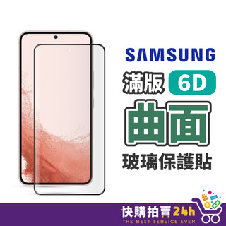 三星曲面滿版玻璃貼 三星滿版玻璃貼 適用 S24 Ultra S23 FE S22 S21 Note20 Note10