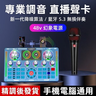 台灣現貨【品牌保固】直播音效卡 菲歐娜q7直播音效卡設備 音效卡 唱歌直播專用 電腦手機通用 48V音效卡 全套音效卡 無線音效卡