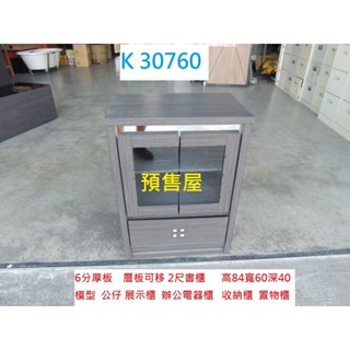 K30760 2尺書櫃 辦公電器櫃 模型公仔展示櫃 書櫃 書架 酒櫃 收納櫃 置物櫃 模型櫃 公仔櫃 展示櫃 玻璃櫃