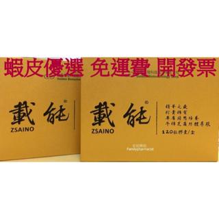 開發票 國鼎牛樟芝 載能液態膠囊(錠)120顆/盒 ZSAINO 可參考紅敏風速養遼褐抑定樟之萃安卓健