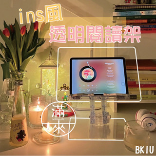 可開發票 可伸縮亞克力透明閱讀架 書架 平板支架 可升降閱讀架 ins升級版 亞克力讀書架 平板支撐架 客滿來 BKIU
