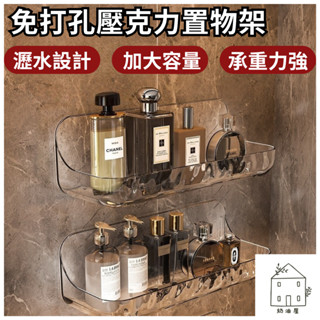 【臺灣現貨】免打孔壓克力四方牆壁浴室無痕貼置物架 沐浴乳架