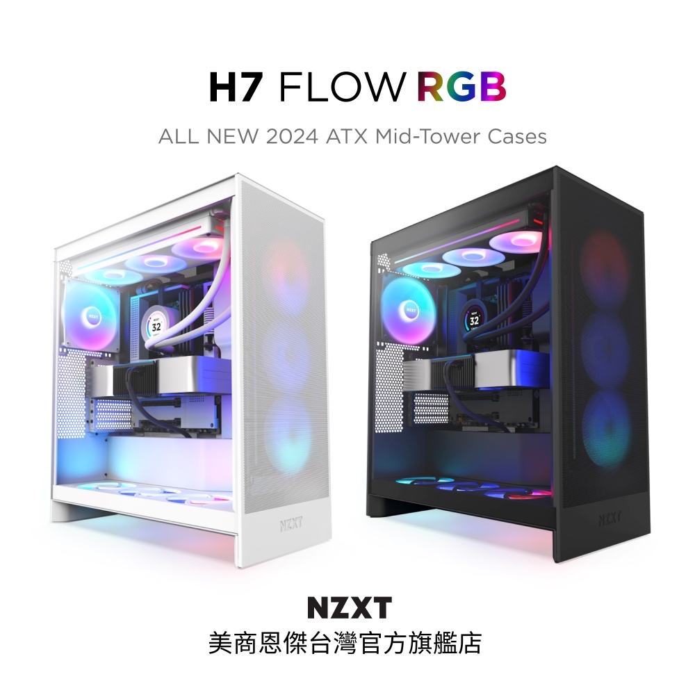 NZXT 恩傑】ALL NEW H7 FLOW 黑/白(2024新/420水冷/隱藏式垂直電源/10風扇/弓字擋板) - momo購物網-  好評推薦-2025年2月