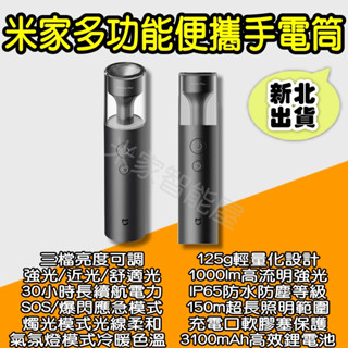 米家多功能便攜手電筒 迷你 氣氛燈 照明燈 戶外露營燈 桌燈 強光 LED燈 爆閃 警示燈 手電筒 防水防塵 小米有品