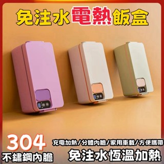 電熱保溫飯盒 充電學生大容量飯盒 304內膽家用上班族飯盒 熱飯神器 便當盒 保溫餐盒 超長保溫便當盒 不鏽鋼保溫便當盒