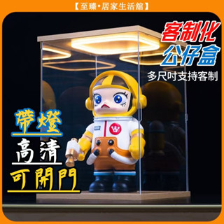 至臻【訂製-帶燈-開門款】公仔盒透明 壓克力展示盒 壓克力盒公仔收納盒 公仔展示盒 公仔壓克力盒 泡泡馬特展示盒 透明盒