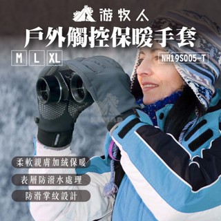 【NH挪客】GL05戶外觸控保暖手套 冬季手套 保暖手套 騎車手套 防水軟殼手套 運動手套