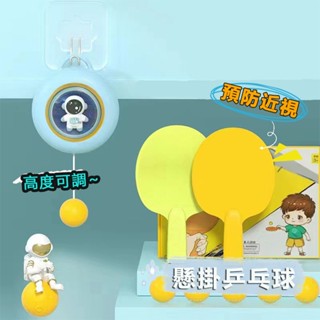 臺灣發貨🐼乒乓球練習器 懸掛桌球 兵乓球訓練器 壁掛乒乓球 兵乓球訓練器 練球器 桌球訓練器 兒童乒乓球訓練