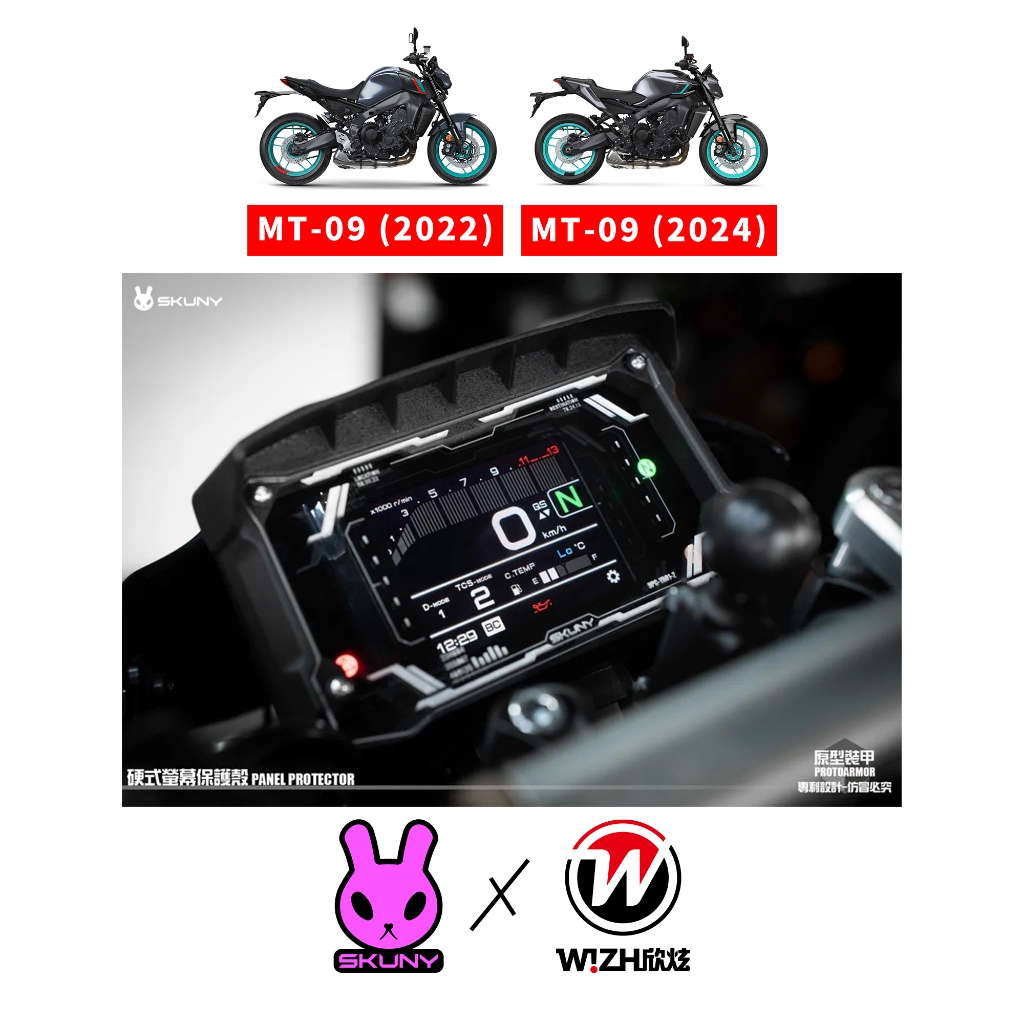 【SKUNY】硬式螢幕保護殼｜MT09 MT-09 三代 四代｜YAMAHA｜改裝 外觀 裝飾 儀表｜W!ZH 欣炫