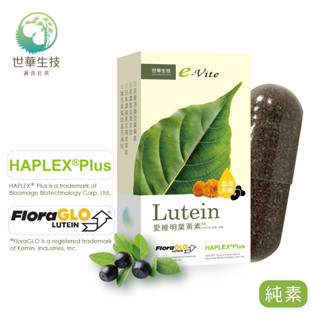 世華生技 愛維明葉黃素純素膠囊(30顆/盒)