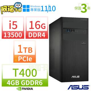 【阿福3C】ASUS華碩D500 B760商用電腦i5-13500/16G/1TB/T400/Win10/11專業版