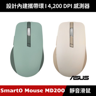 [原廠授權經銷] asus smarto mouse md200 silent plus 無線滑鼠
