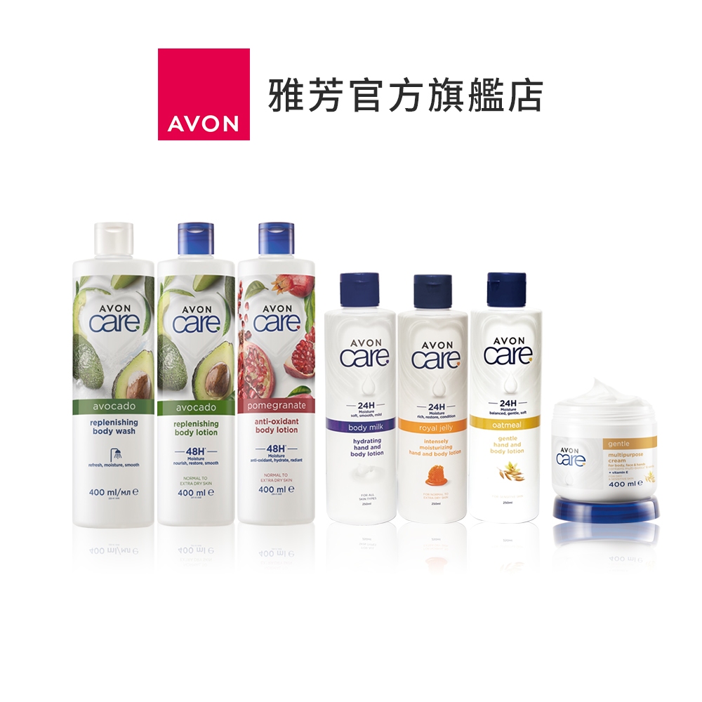 【AVON雅芳】身體清潔保養系列｜AVONCARE柔膚乳身體乳沐浴乳乳液