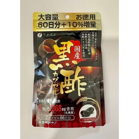 《現貨》日本 鹿兒島 福山町產 優之源 Fine Japan 黑醋 66日份 EXP:2027/01