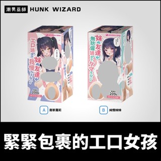 潮男巫師- 日本 MOUSOU-TOYS 緊緊包裹的工口女孩 柔軟彈潤自慰套 | 非貫通式未成熟肉唇摩擦射精自慰器