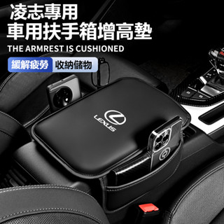 🔥臺灣出貨🔥Lexus凌志汽車通用扶手箱手肘墊ES200/UX260/300h/NX/RX/GS/IS車載四季通用扶手墊