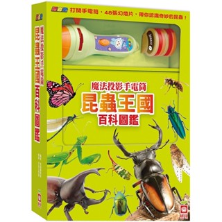 【亞蜜玩具雜貨】幼福文化 忍者兔魔法投影手電筒 昆蟲王國百科圖鑑 9209-3 投影故事書 手電筒投影遊戲 兒童故事