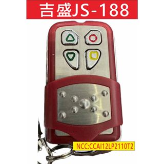 📣(含稅) JS-188 JS-188N 發射器 NCC:CCAI12LP2110T2 電動門遙控器 鐵捲門遙控器