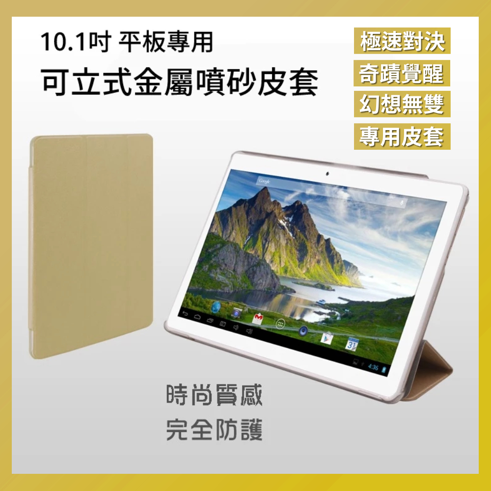 【台灣現貨~隔日到貨】愛思 SuperPad 極速對決 奇蹟覺醒 幻想無雙 10.1吋平板保護套 可立式金屬噴砂皮套