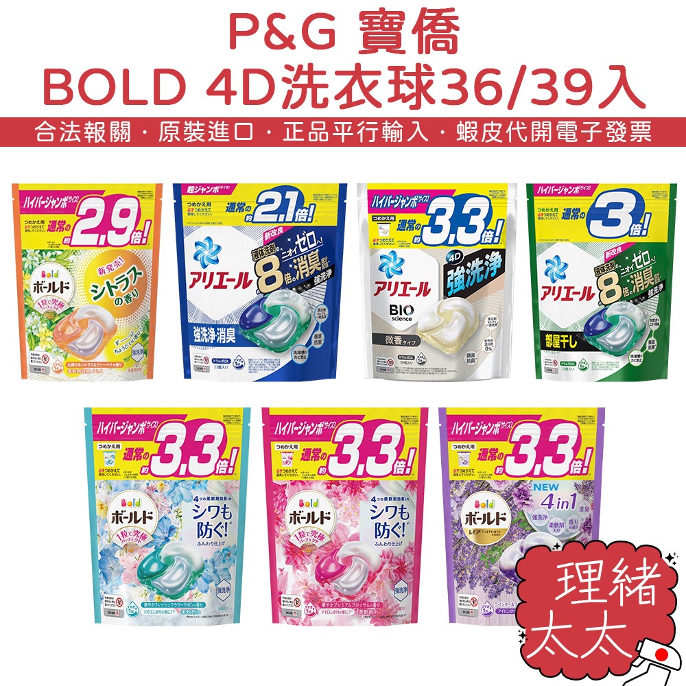 【P&G 寶僑】ARIEL 4D洗衣球 大容量【理緒太太】日本進口 洗衣膠球 洗衣凝膠球 洗衣球 8倍消臭 88顆