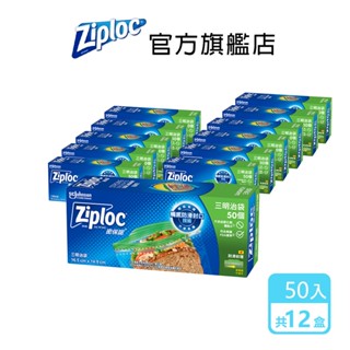 ZIPLOC 密保諾 三明治袋精巧包50入/盒x12盒-箱購組 夾鏈袋 舒肥 拉鍊袋 保鮮袋 保鮮袋 超取僅限一箱