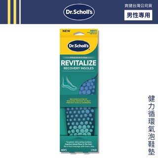 DR. SCHOLL'S 爽健 健力循環氣泡鞋墊 (男) 按摩鞋墊 肌肉疲勞【DDBS】
