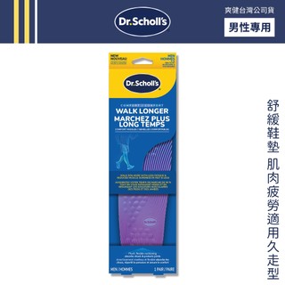 DR. SCHOLL'S 爽健 舒緩鞋墊 肌肉疲勞適用久走型 (男) 男用鞋墊 健走 運動鞋墊【DDBS】