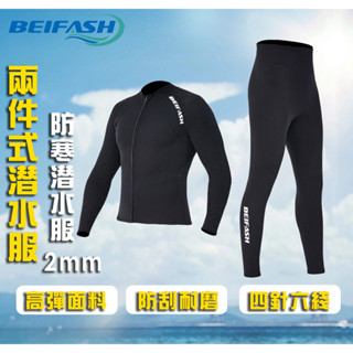 現貨熱賣 2MM潛水服分體上衣長袖防寒保暖浮潛衣衝浪服潛水衣兩件式防寒衣潛水褲蛙服潛水外套