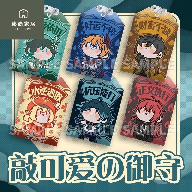 原神週邊禦守刺繡護身符 動漫收藏品 平安符 原神週邊 原神配飾 飾品 原神衍生手鏈 原神衕人配飾原神衕人週邊溫迪魈達達利
