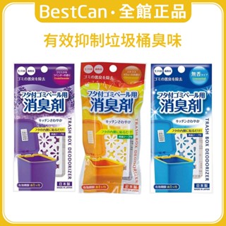 《BestCan》日本 不動化學 垃圾桶專用 消臭貼片 廚房 垃圾桶 除異味 廚餘臭 除臭片 垃圾除臭 除臭劑 消臭劑