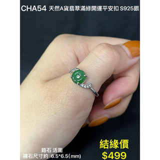 鳴遠手做金工 天然A貨翡翠滿綠開運平安扣S925銀 鑽石 黃金 K金 銀飾 紅寶 藍寶 輕珠寶 送禮