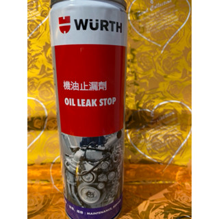 ｛誠美小舖｝機油止漏劑/墊圈活化劑/機油精/WURTH福士