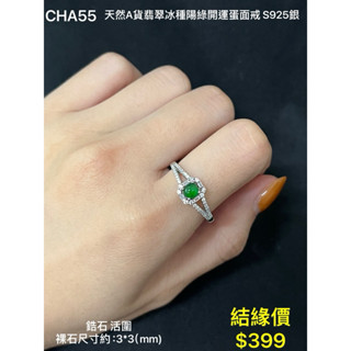 鳴遠手做金工 天然A貨翡翠冰種陽綠開運蛋面戒S925銀 鑽石 黃金 K金 銀飾 紅寶 藍寶 輕珠寶 送禮