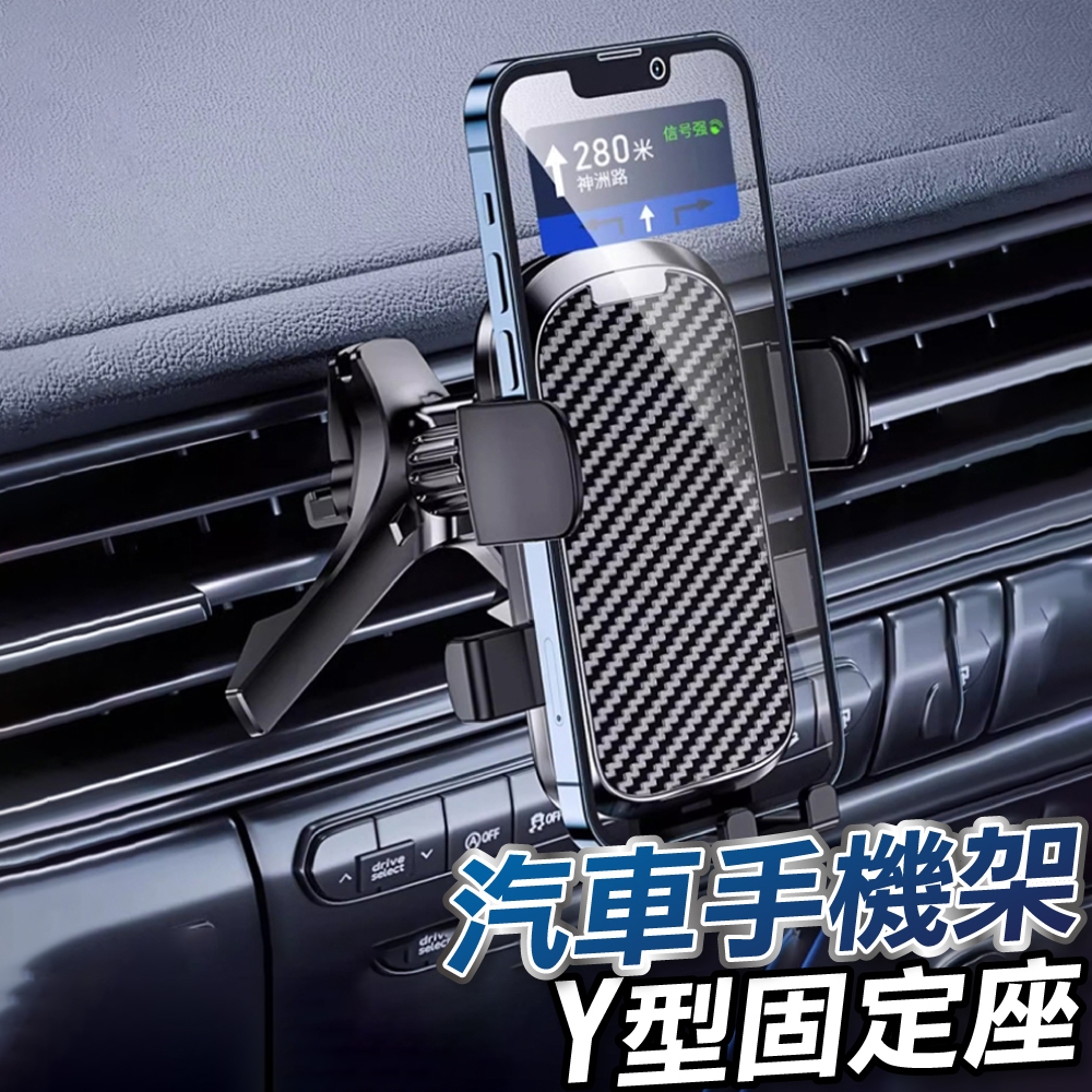 【U-mop】Y型底座 萬向汽車支架 車用手機架 出風口手機架 汽車手機架 手機架 導航支架 車用支架 手機支架