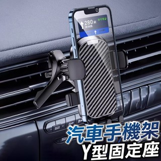 【U-mop】Y型底座 萬向汽車支架 車用手機架 出風口手機架 汽車手機架 手機架 導航支架 車用支架 手機支架