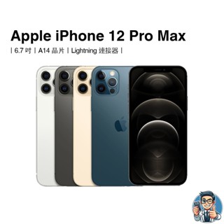 Apple iPhone 12 Pro Max 智慧型手機 蘋果 原廠公司貨