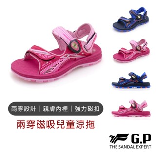 【G.P涼拖鞋】兩穿磁吸兒童涼拖 兒童涼鞋 童鞋 小孩涼鞋 輕量涼鞋 女童涼鞋 男童涼鞋 GP拖鞋 GP涼鞋 GP
