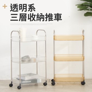《臺灣現貨》歐系透明三層收納推車 置物車 2色可選【IDEA】