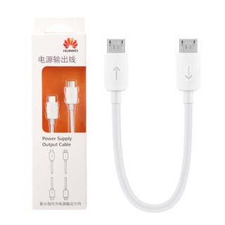 HUAWEI華為 原廠 Micro USB to Micro USB 電源輸出線 (10cm) - 白【盒裝】