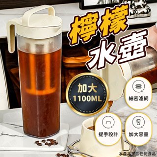 【🇹🇼免開蓋出水！現貨免運 快速出貨】檸檬水壺 冰箱冷水壺 耐熱冷水壺 飲料壺 冷萃壺 冰水壺 家用冷水壺 冰萃壺