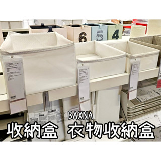 【竹代購】IKEA 宜家家居 BAXNA 襪子收納 收納盒 衣物收納盒 居家收納 小物收納 內衣 內褲 嬰兒用品 置物盒