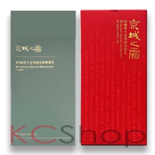 牛爾 京城之霜 60植萃十全頂級全能乳/輕盈乳（120ml）【kcshop】