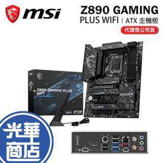 MSI 微星 Z890 GAMING PLUS WIFI -ATX 主機板 LGA1851／DDR5 光華