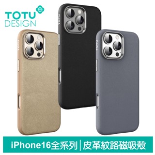 TOTU iPhone 16 Pro/16 Pro Max 隱藏磁吸手機防摔保護殼 皮紋鋁合金 慕尚 MagSafe相容