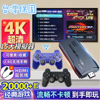 【黑藍手把】M8電視遊戲機 電動玩具 遊戲棒 遊樂器 HDMI 街機 月光寶盒 2萬遊戲 無線手把 4K電玩 四人對戰