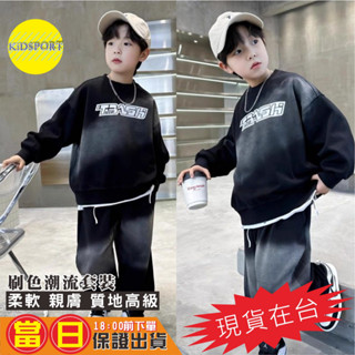KiDSPORT【蝦皮代開發票】🚀現貨🚀男童女童刷色印花黑色長袖套裝運動套裝2024秋裝上衣+長褲潮流街舞滑板帥氣套裝