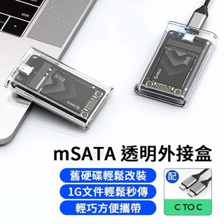[隔日到貨]ORICO 透明mSATA轉USB3.0 固態SSD外接盒