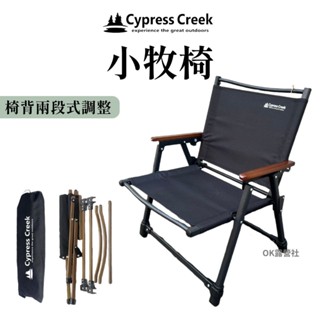 Cypress Creek 賽普勒斯小牧椅 小巨人折疊椅 櫸木椅 露營椅【OK露營社】