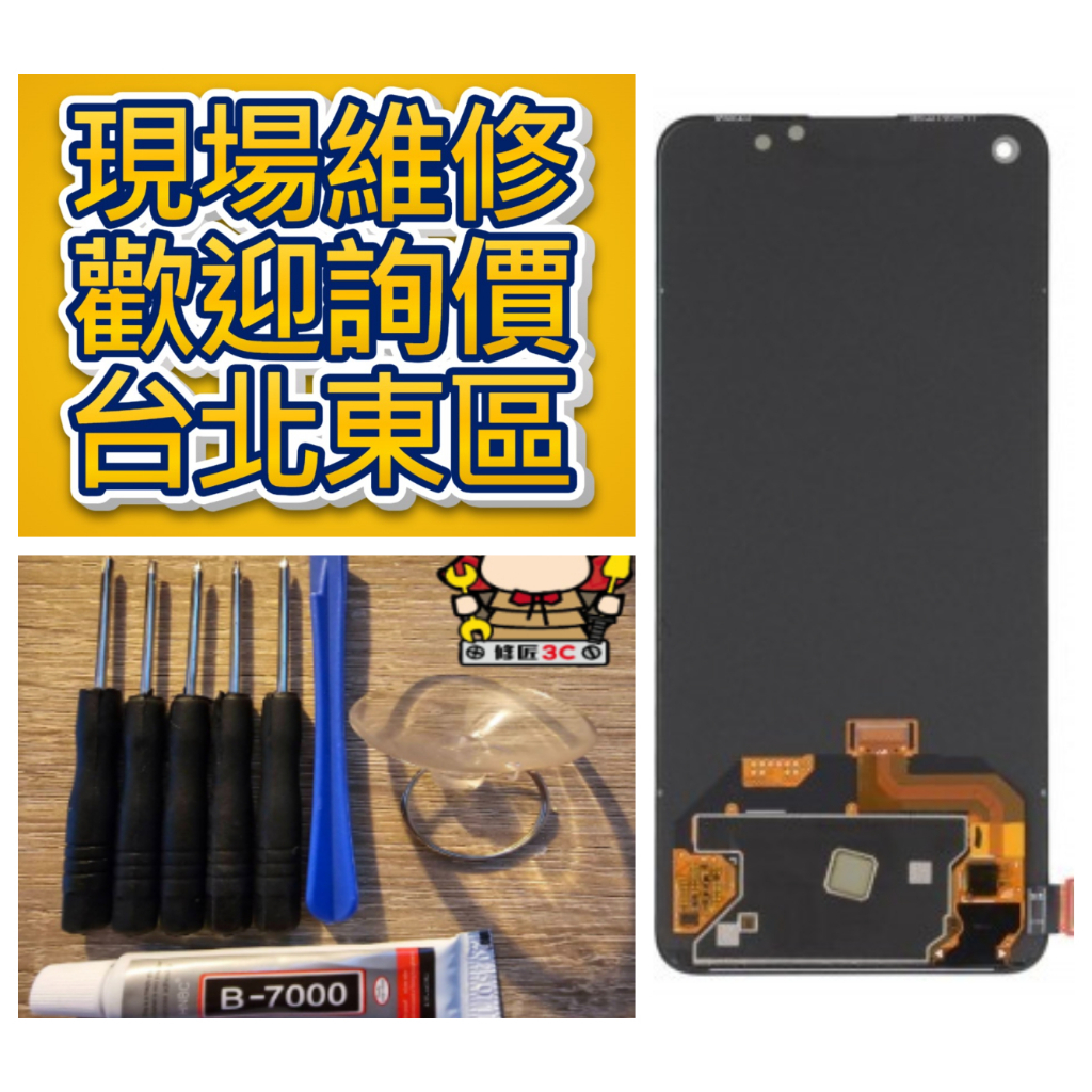 Realme GT 大師版 RealmeGT Flash 閃速版 螢幕總成 realme OPPO 歐珀 現場維修