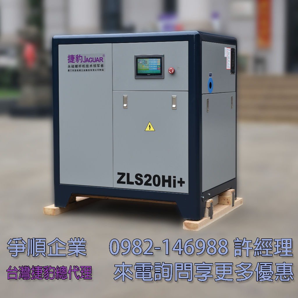 台灣捷豹永磁變頻螺旋式空壓機 超越一級節能 全台補助最高